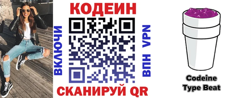 Кодеин напиток Lean (лин) Новороссийск