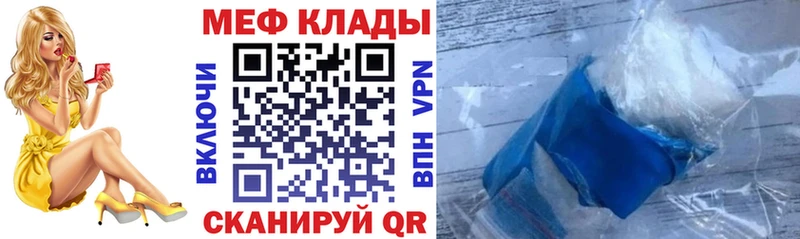 Меф мяу мяу мука Новороссийск